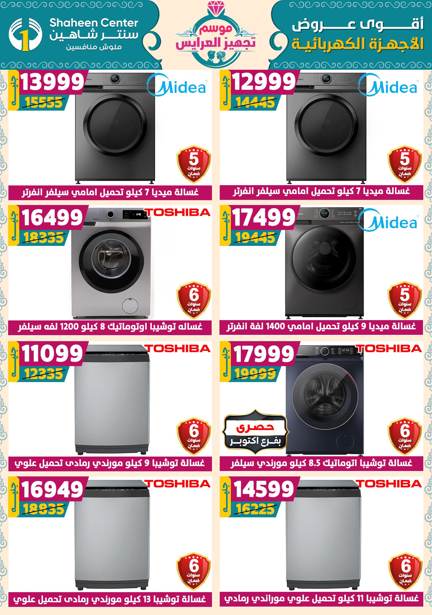 shaheen-center offers from 9oct to 1oct 2025 عروض سنتر شاهين من 9 أكتوبر حتى 1 أكتوبر 2025 صفحة رقم 126